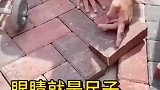 铺砖不用尺子量，眼睛就是尺子