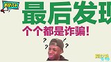 那些年经历过的网恋奔现翻车现场，你说我找个对象容易吗