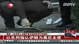 泰国：3名伊朗人涉嫌在曼谷制造炸弹引发爆炸