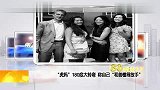 “虎妈”180度大转弯 称自己“和善懂得放手”