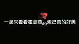 说我是妲己，我和妲己有什么关系，就因为我这张脸吗