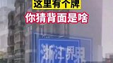 早饭我是在浙江吃还是在江苏吃