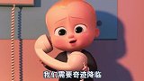 宝贝老板：提姆和宝贝老板找到就爸爸妈妈的办法了