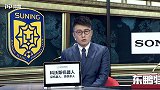2018中超第26轮录播：江苏苏宁易购VS上海上港（鲁靖明 张晨）