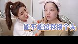 小助理大改造，你们觉得成功了吗？