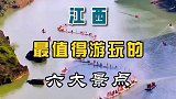 江西最值得游玩的六大景点