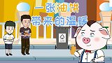 一张油饼带来的温暖