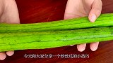 今天才知道，炒丝瓜先放油是大错，教你一招，丝瓜不发黑不出汤