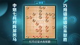 《JJ象棋大师名局》第12期 中炮七兵对阵屏风马