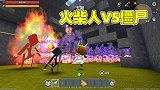 迷你世界：火柴人大战僵尸！我的地狱之眼都被拆了，还是神器管用