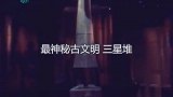 30秒带你认识四川！