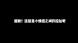 综艺宋祖儿，王安宇，这俩真的在谈吧这不就是情侣之间的小拉扯吗