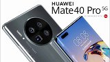 华为Mate40保护壳曝光；小米10T Pro真机谍照泄露