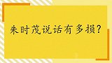 朱时茂说话有多损？现场调侃韦唯长相，气得韦唯直接抬脚踹他！