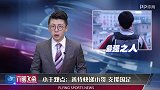 足球-17年-《六眼飞鱼》第10期：国足突然宣称“最已阵” 将携手意大利备战世界二杯-专题