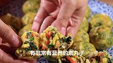 五种营养素丸子，不和面、不油炸，既简单又营养
