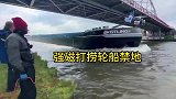 强磁打捞轮船基地！神一样的操作！