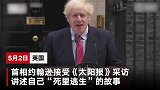 英首相：医院曾为我制定“死亡预案”