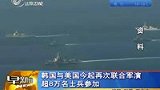 韩国与美国再次联合军演 超8万士兵参加-8月16日