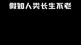 你最想和谁做同学？或者让谁当你的老师？