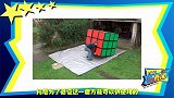世界上最大的魔方，重达200斤，解完它得累趴下！