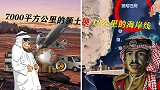 约旦拿7000平方公里的领土换，19公里的海岸线，它亏了么？