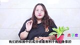 你还在吃核桃吗？我也是今天才清楚，别不当回事，学会快提醒家人