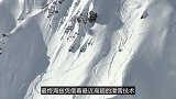 27岁滑雪达人从4000米高山上垂直俯冲