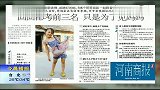 河南女孩考试必考前3名 只为见妈妈-6月24日
