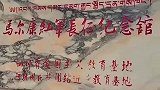 郭战解重走长征路已达四川省阿坝州马尔康！#历史古迹