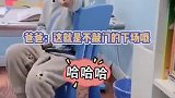 这就是你不敲门的下场，以后注意一下