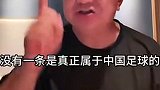 董路：中国足球总是重复着穿新鞋走老路