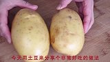 冬天要多吃土豆，教你新吃法，简单营养又解馋，大人孩子超喜欢