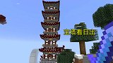 1.16联机149：装备捡回来了损失不大，宝塔看日出不错