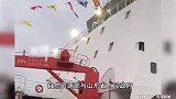 “雪龙”号极地考察船停靠青岛，中国第40次南极考察队凯旋