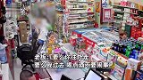 女生深夜被醉酒男子尾随，跑进超市求救“救救我”！老板霸气制止