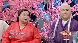 王牌家族分三生石碎片，沈腾贾玲合伙弃一保三，弃年轻中的一个