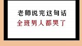 你想知道是哪句话吗