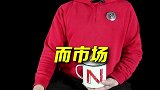 48个小时！市场配合着消息，唱了出空城计！把新手们吓坏了！首个拥有后援会的基金经理  财经