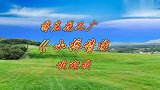 健身操DJ完整版《小桥情缘》唯美动听，新颖动感，快速瘦腰收腹