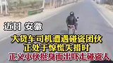 大货车司机遭遇碰瓷团伙