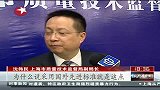 东方新闻-20120301-上海质监局：抽检安信地板均未发现甲醛释放超标