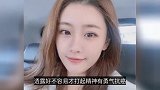 28岁女星患宫颈癌被质疑私生活混乱，乐观面对：越骂我过得越好