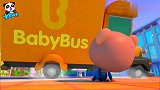 宝宝巴士：奇奇好棒呀，无论谁有困难，都会去帮助他！
