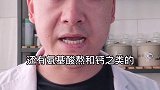 食补第一，藥补第二，不要搞错了哦#补钙 #骨质疏松 #医学科普 #医学常识 #科普