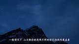 东北有座“奇山”，常年寸草不生，专家断言：下面埋有一个大人物