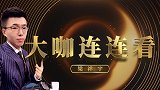 大咖连连看-热刺欲再杀多特？连红大咖在线爆料 胜券在握！