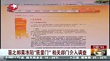 财经-  喜之郎果冻陷质量门.相关部门介入调查