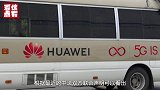 华为迎来重要发展机遇！法国政府承诺加强合作