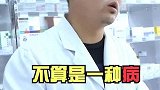 这个医生有毛病，吓得我一激灵